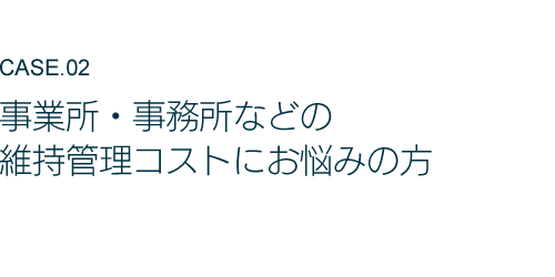 おすすめケース２